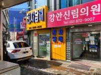 신림역전자담배