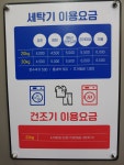 에코런드렛 셀프빨래방 곤지암점