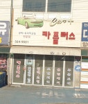 카플러스