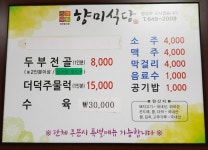 향미식당