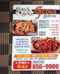 지코바치킨 지코바양념치킨 진량점