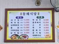 동해식당