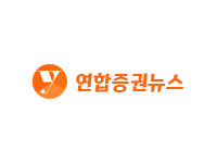 연합증권뉴스