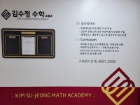 김수정 수학