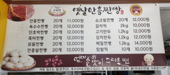 옛날안흥찐빵