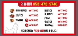 의성통닭