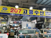 고흥수산