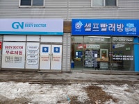 에코런드렛 셀프빨래방 곤지암점
