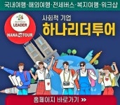 하나리더투어