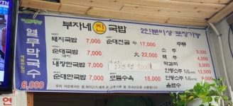 부자네진국밥