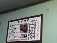 화양식당