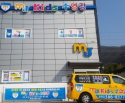 MJ 키즈 수영장 석산점