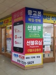 부산선불폰중고폰샵
