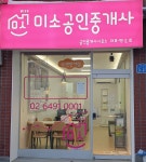 미소공인중개사사무소