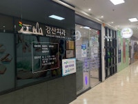 강산치과의원