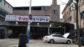 카세븐 자동차정비