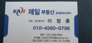 제일부동산공인중개사사무소