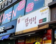 허니닭강정 수지점