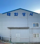 태화상사