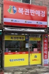 행운로또 화정점