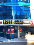 이의열법무사 행정사 축복공인중개사사무소