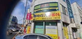 해바라기부동산공인중개사사무소