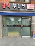 클릭부동산공인중개사사무소