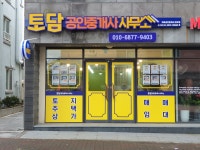 토담공인중개사사무소