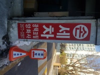 양화사세차장