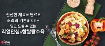 리얼안심탕수육 수영구점