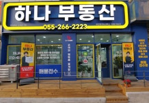 하나부동산공인중개사무소