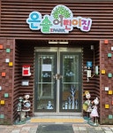 은솔어린이집
