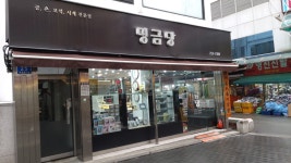 명금당