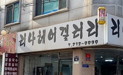리나헤어갤러리