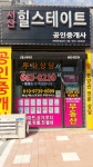 서산힐스테이트공인중개사사무소