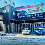 진모터스