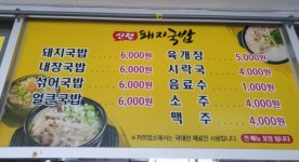 신전돼지국밥