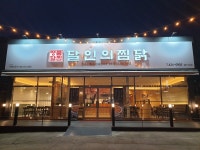 달인의찜닭 김천신음점