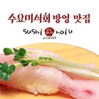 스시마이우 강남CGV점