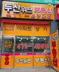 초지두산위브공인중개사사무소