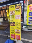 서울은마꽈배기 여주점
