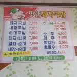 맛샘돼지국밥