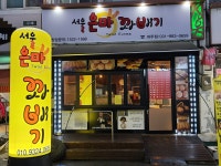 서울은마꽈배기 여주점