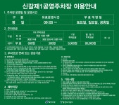 신갈공영주차장