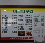 버드나무집