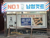 넘버원남성컷트바버샵