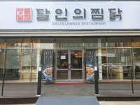 달인의찜닭 김천신음점