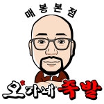 오가네족발 본점