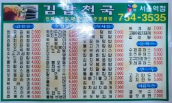 김밥천국 서울역점