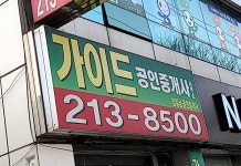 가이드공인중개사사무소